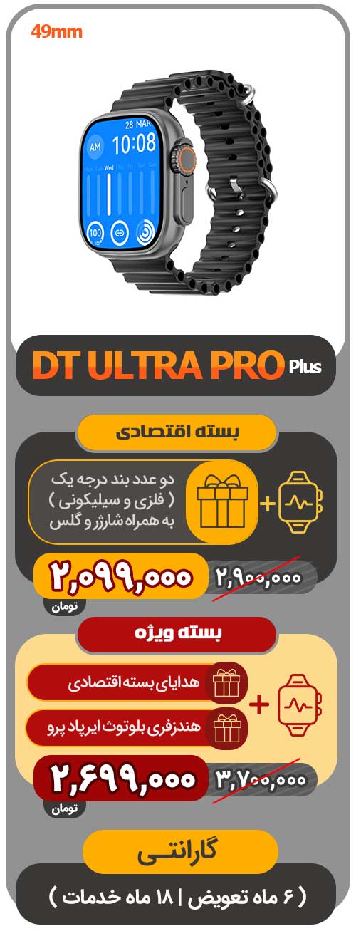 ساعت هوشمند Dt Ultar Pro Plus