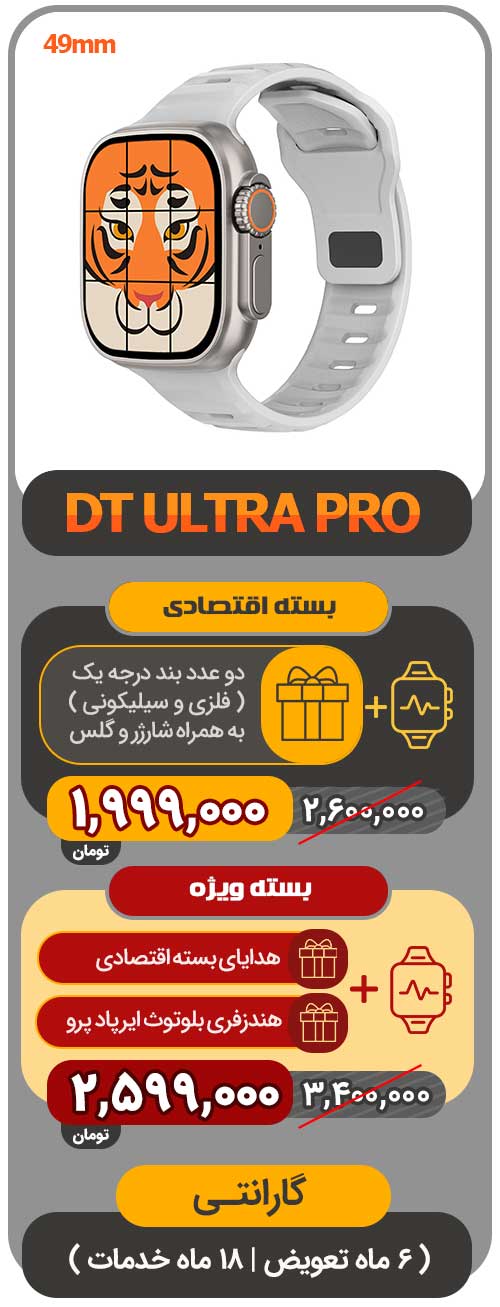 ساعت هوشمند Dt Ultar Pro