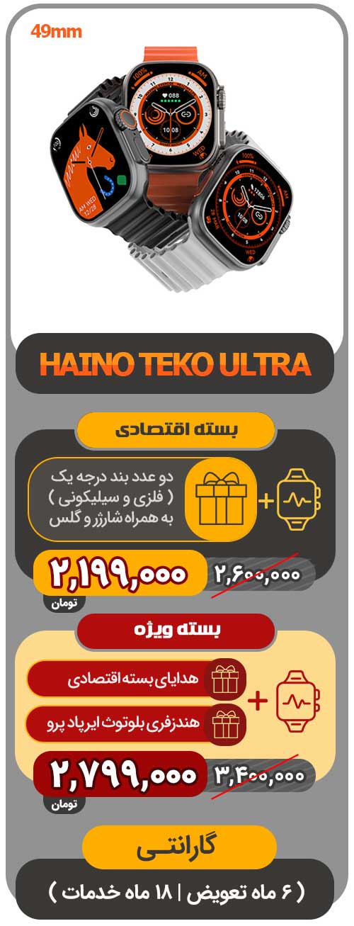 ساعت هوشمند Hanioteko Ultra