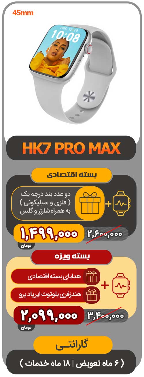 ساعت هوشمند HK7 Pro Max