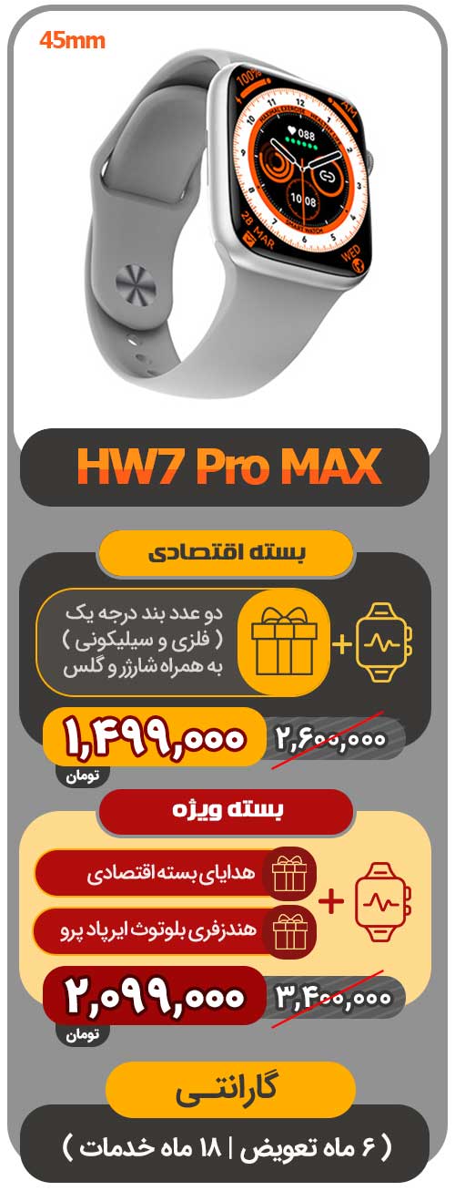 ساعت هوشمند HW7 Pro Max