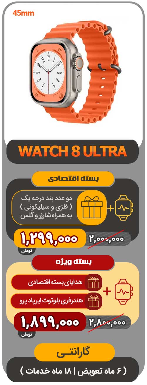 ساعت هوشمند Watch8 Ultra